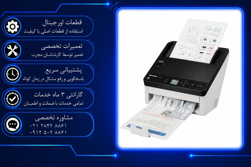تعمیر و سرویس دوره ای اسکنر پاناسونیک